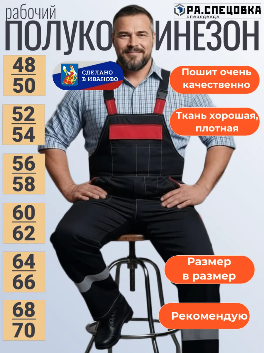 Комбинезон рабочий Спецодежда летняя на лямках