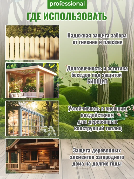 PROFESSIONAL Пропитка антисептик для дерева, 5л, 5 л, фото 3
