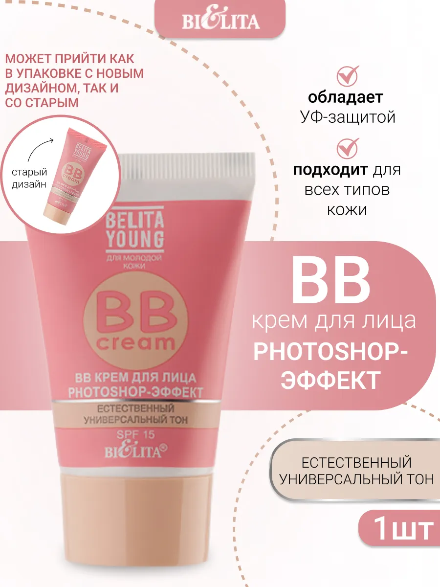 BB крем для лица увлажняющий с spf белорусская косметика