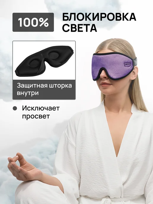 Mettle Маска для сна в дороге и дома, черный, 2 шт, фото 4
