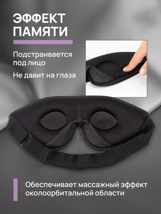Mettle Маска для сна в дороге и дома, черный, 2 шт, фото 5