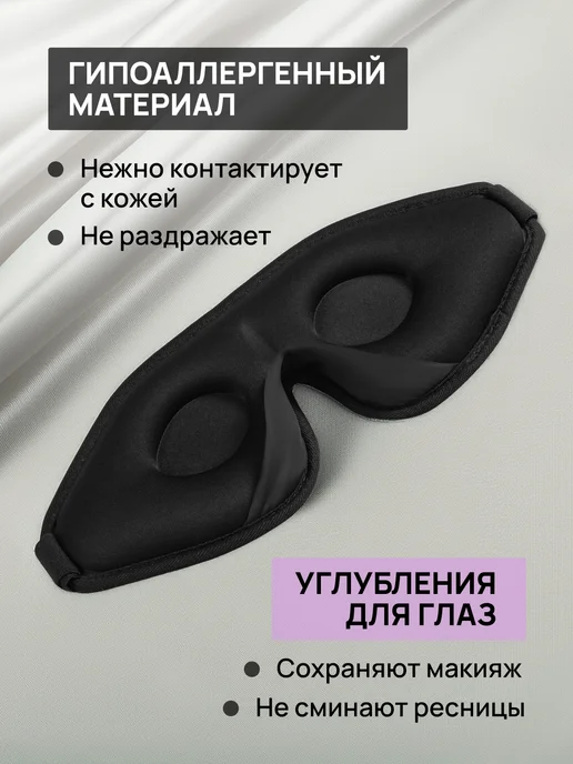 Mettle Маска для сна в дороге и дома, черный, 2 шт, фото 7
