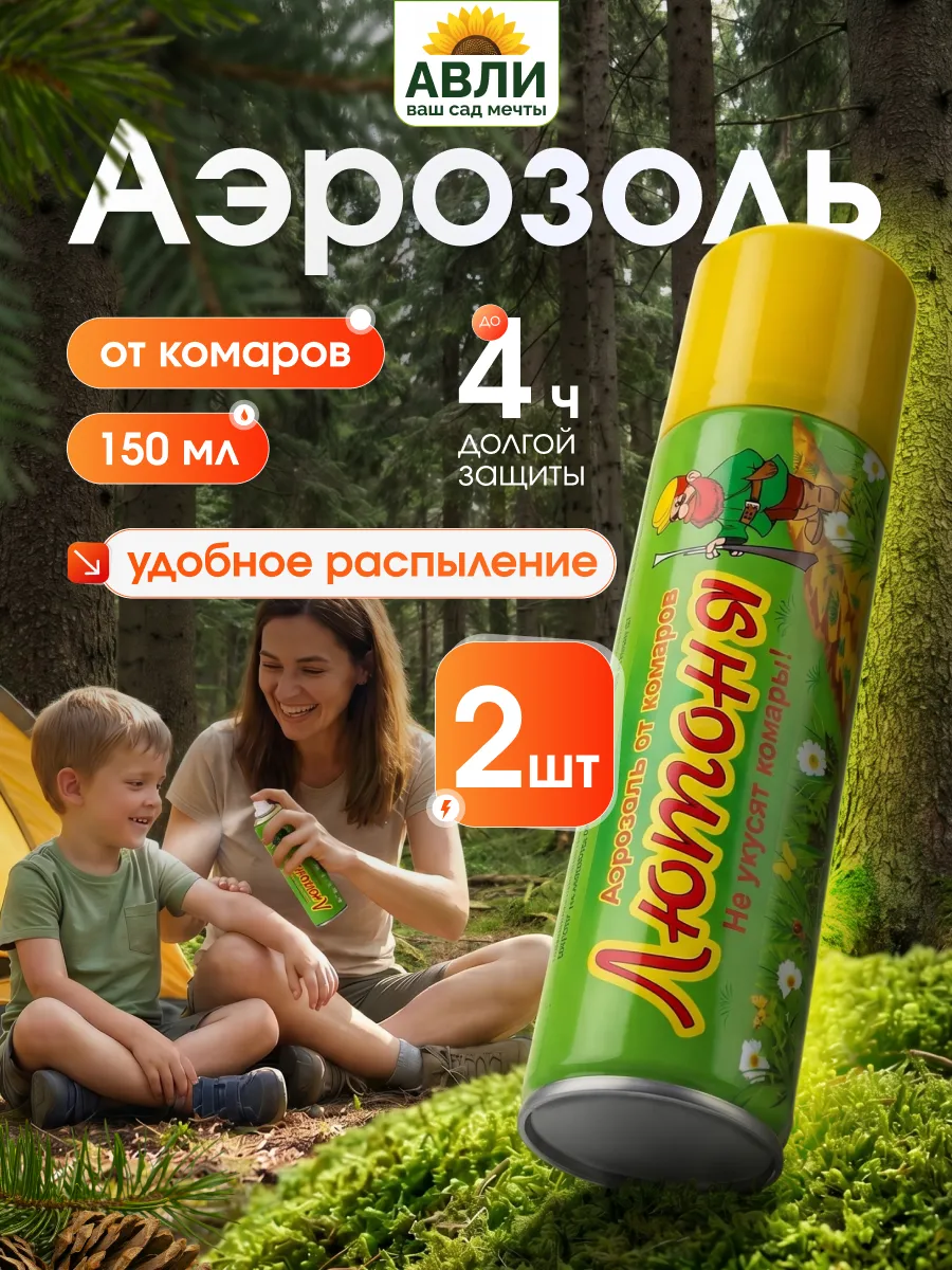 Спрей от комаров и мошек, 2 шт