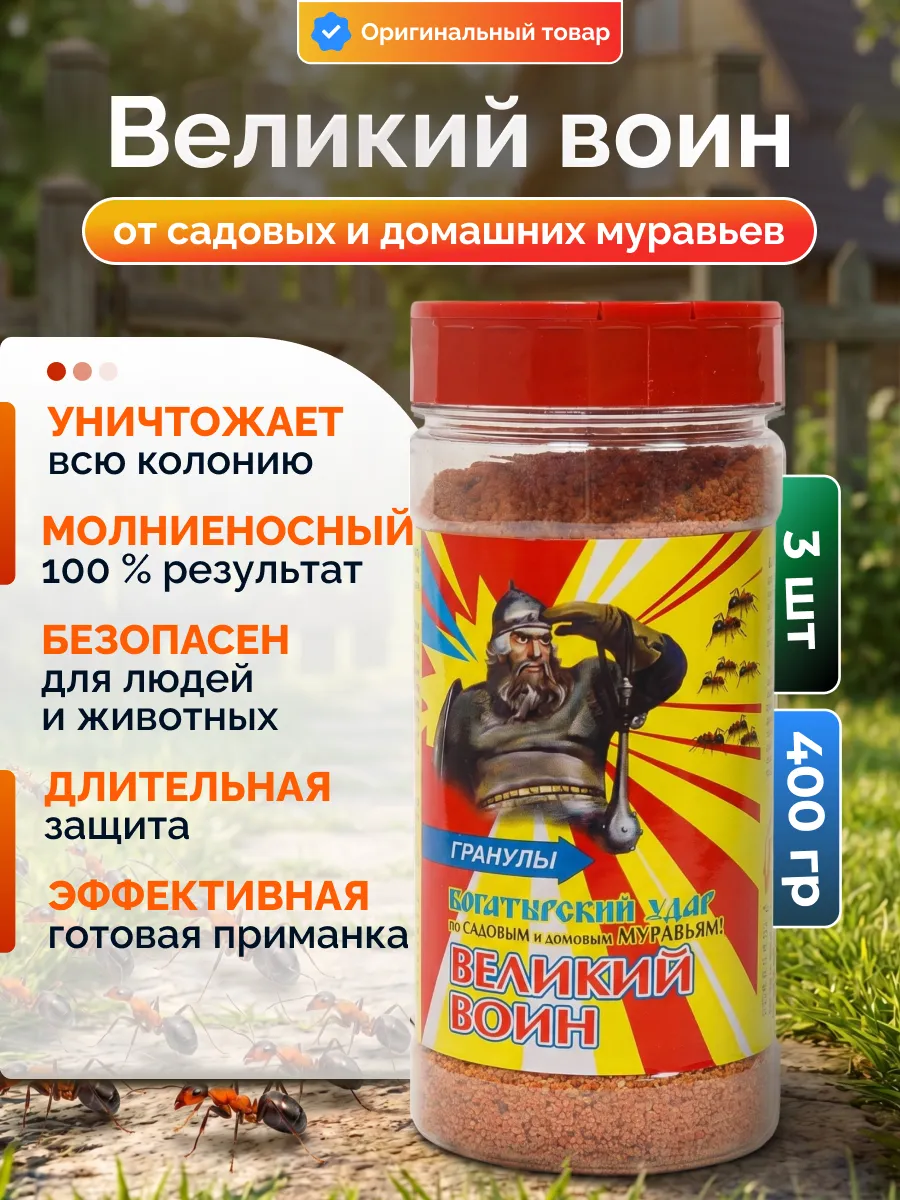 Средство от муравьев садовых и домашних, 1200 гр