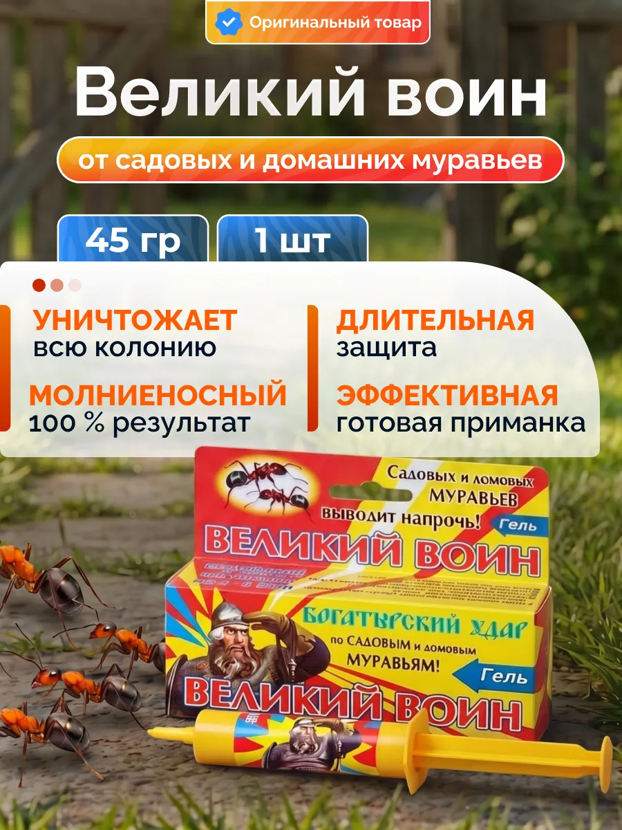 Гель от муравьёв 45 мл шприц приманка, 1 шт