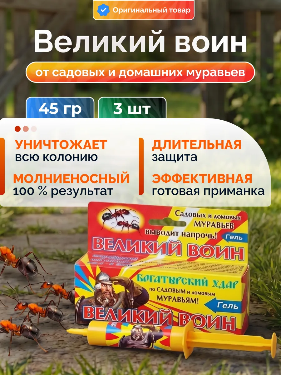 Гель от муравьёв 45 мл шприц приманка, 3 шт