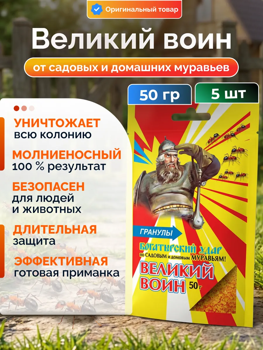 Средство от муравьев садовых и домашних, 250гр