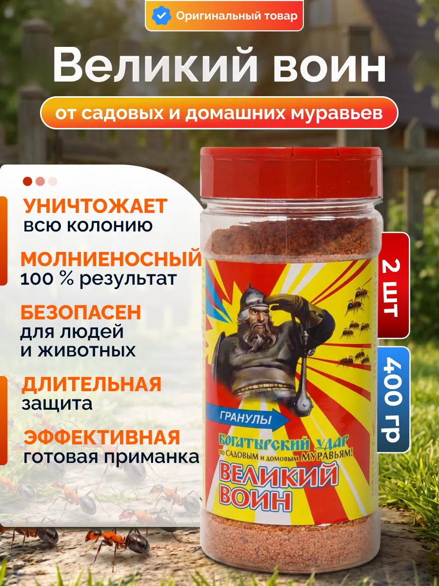 Средство от муравьев садовых и домашних, 800 гр