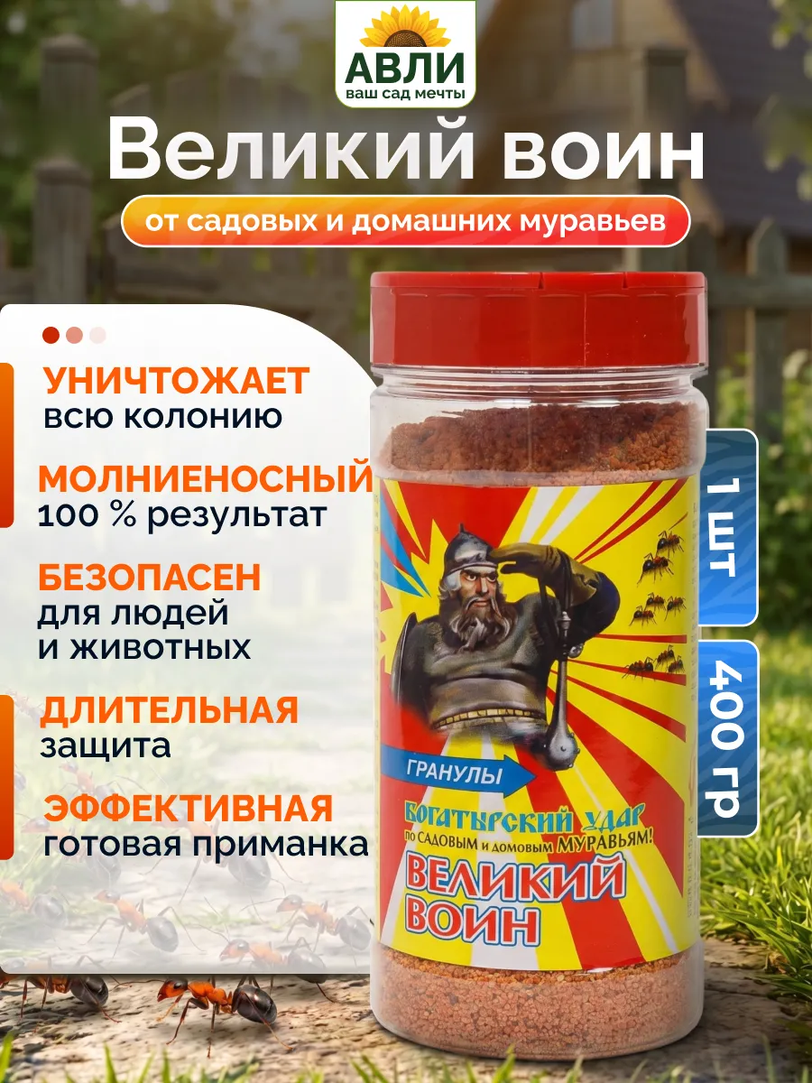 Средство от муравьев садовых и домашних, 400 гр