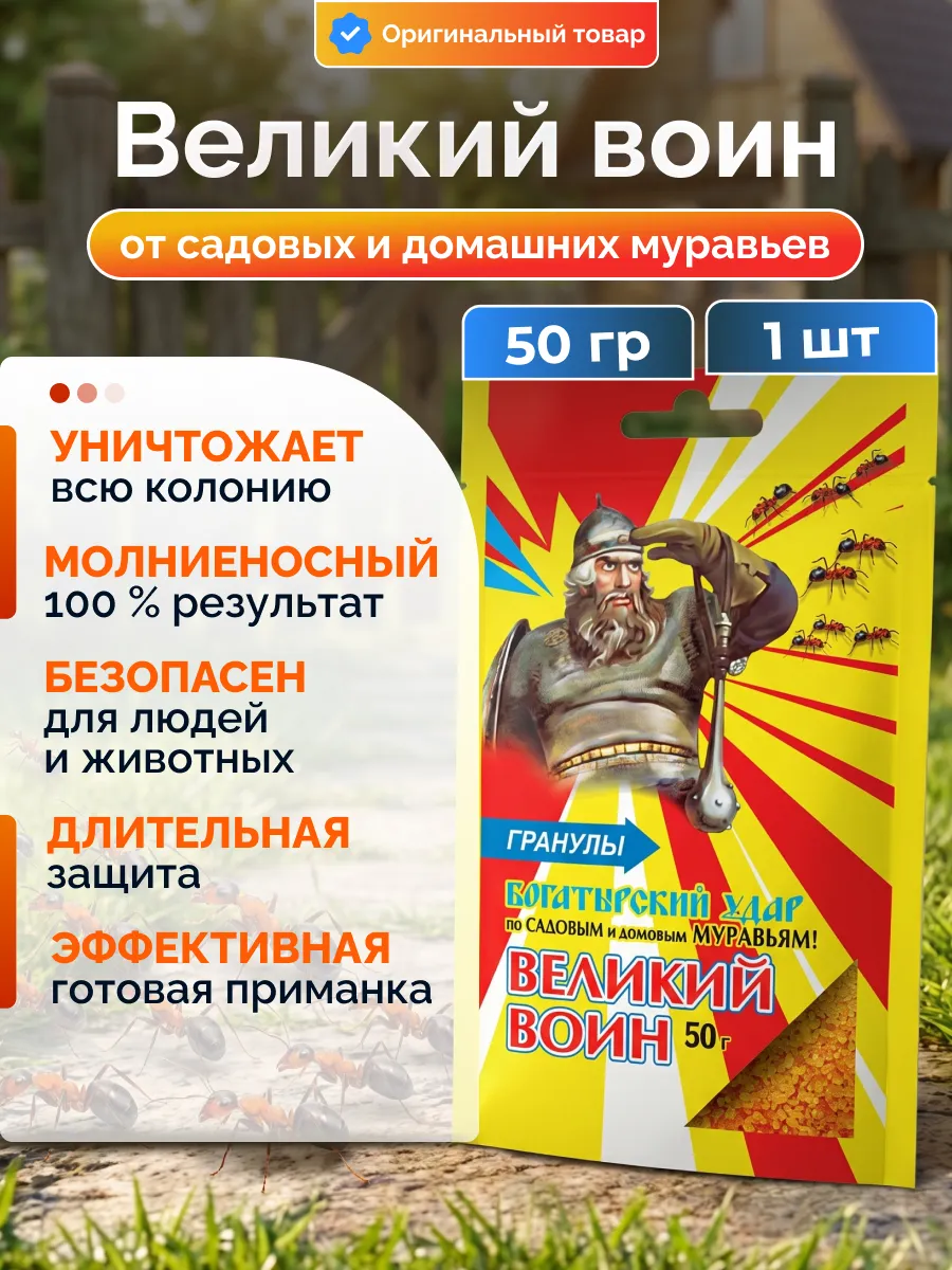 Средство от муравьев садовых и домашних, 50гр