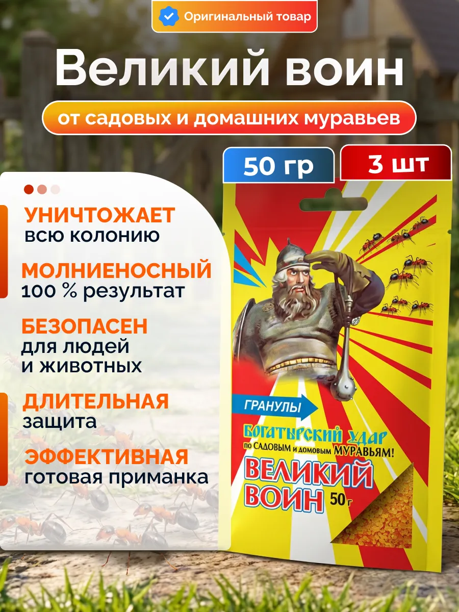 Средство от муравьев садовых и домашних, 150гр.