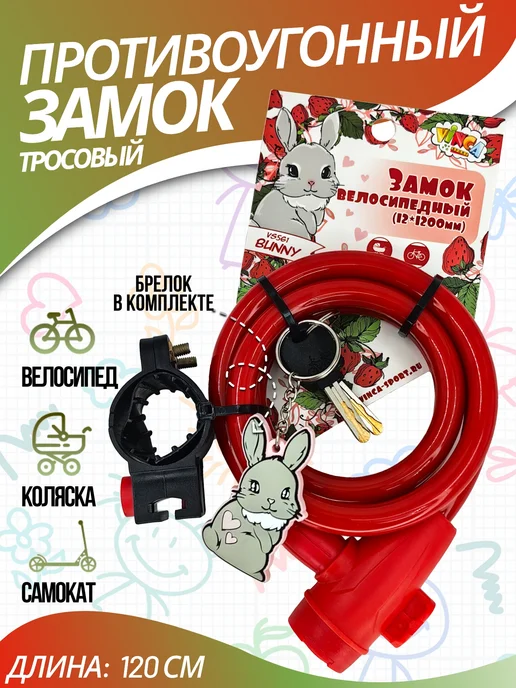 Vinca Sport Замок противоугонный с ключом 12x1200мм, 12x1200 мм