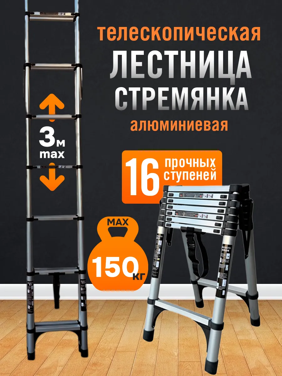 Лестница трансформер телескопическая алюминиевая 3 м