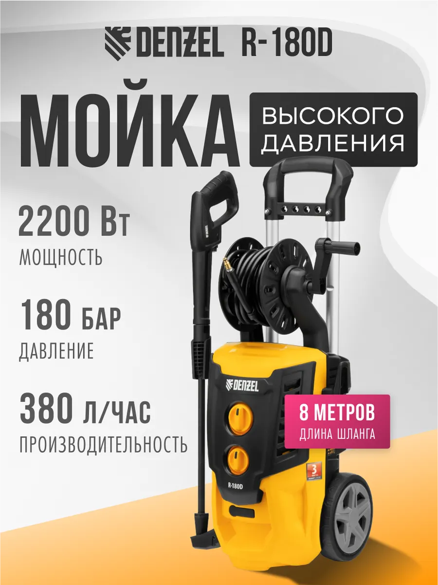 Мойка высокого давления R-180D, 2200 Вт, 58239