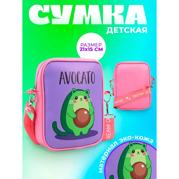Сумка детская Авокадо кот