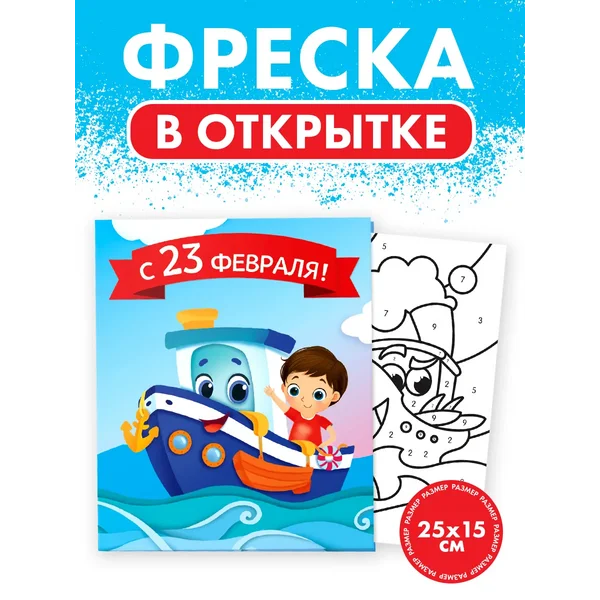 Фреска в открытке "С 23 февраля!"