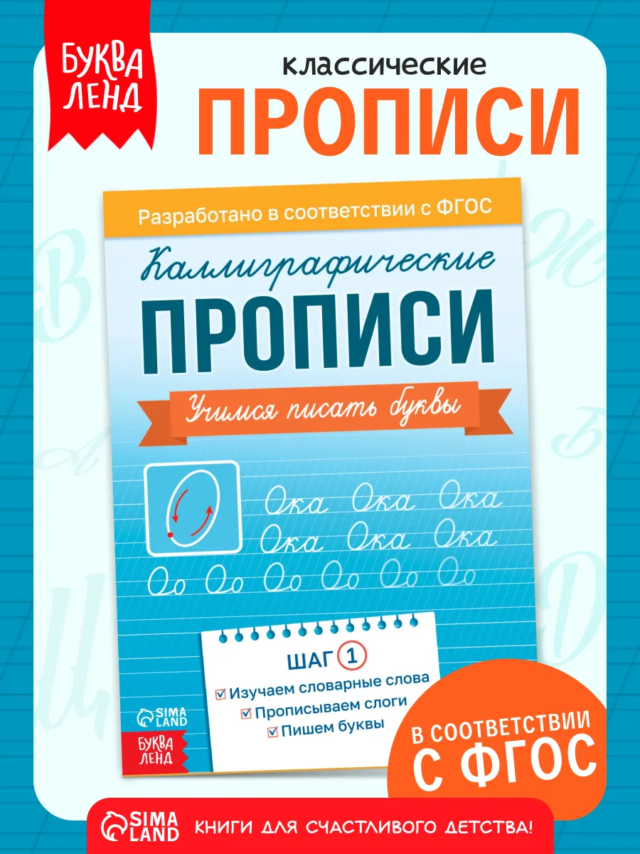 Прописи для дошкольников 1 класс