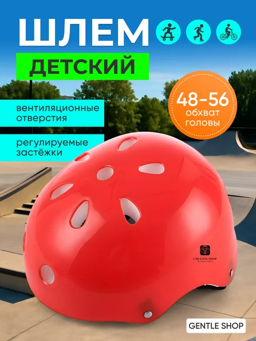 Шлем для скейтборда / самоката / велосипеда / BMX Шлем защитный детский для самоката, красный
