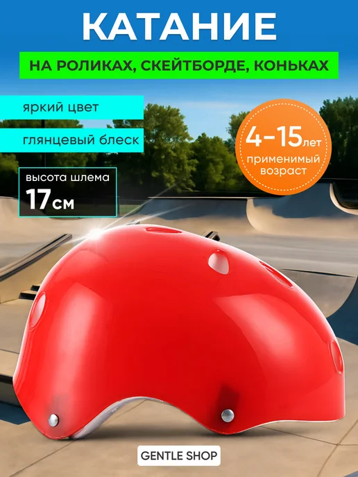 Шлем для скейтборда / самоката / велосипеда / BMX Шлем защитный детский для самоката, красный, фото 3