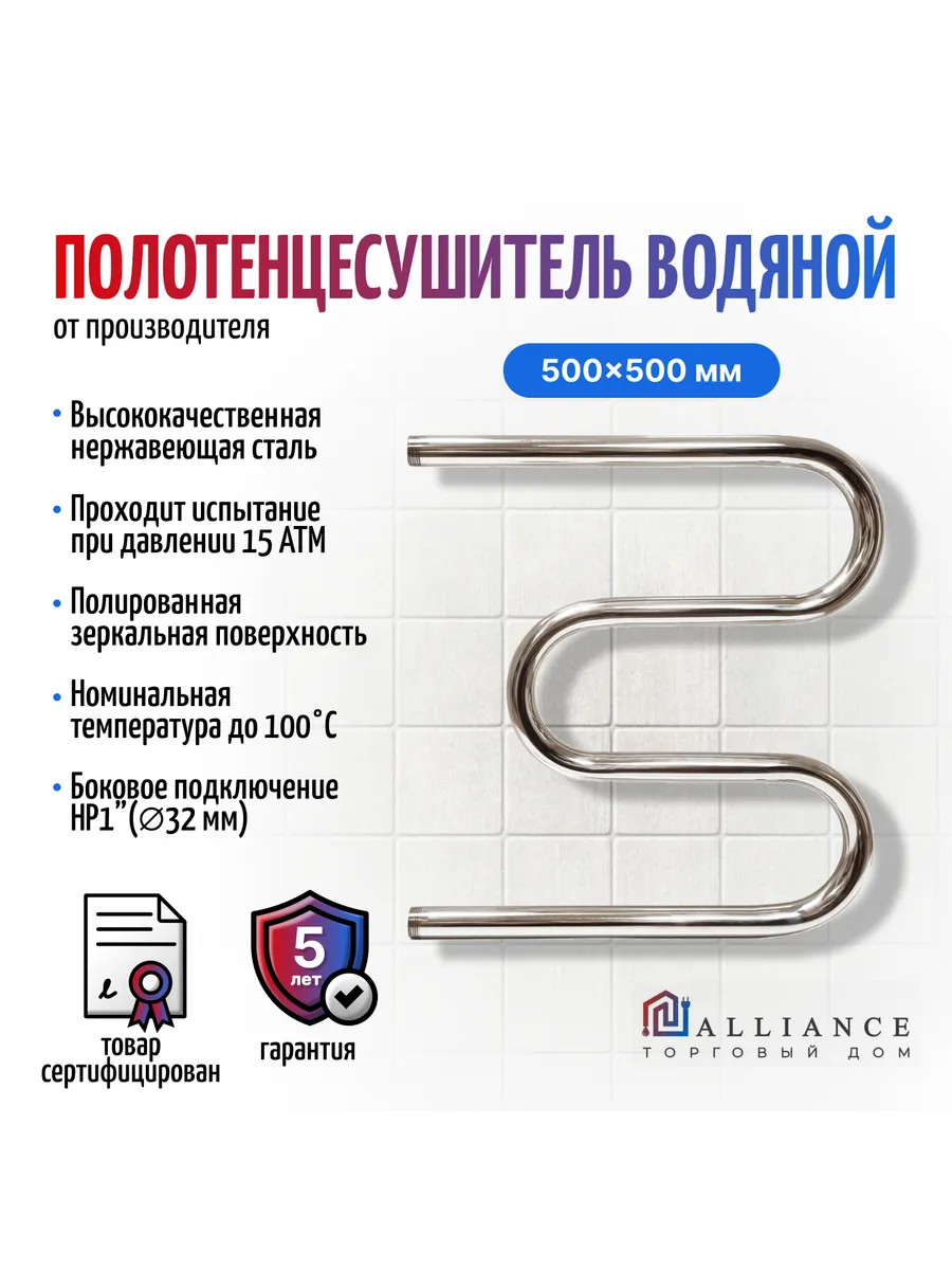 Полотенцесушитель водяной 500х500 мм М-образная
