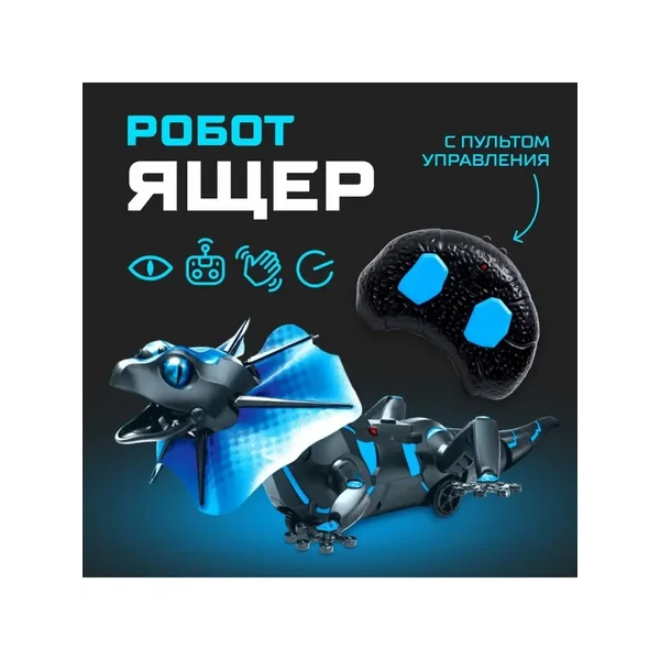 Робот радиоуправляемый Ящер, интерактивная игрушка для детей