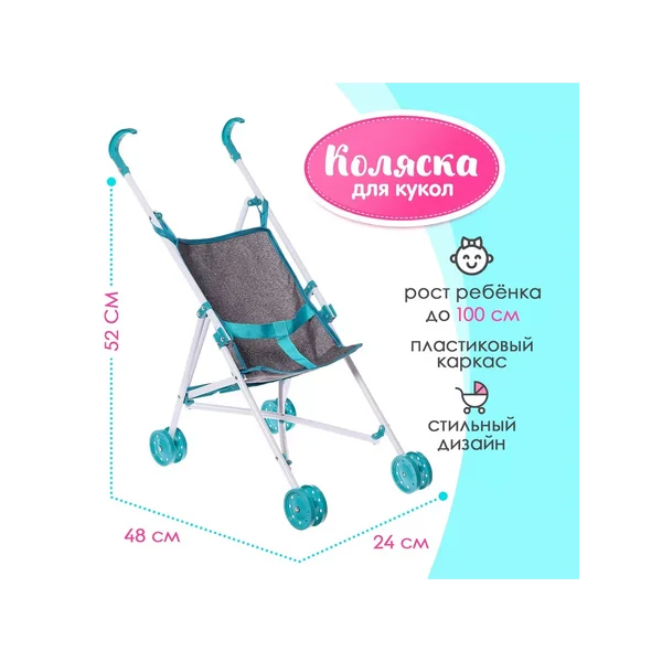 Коляска для кукол «Прогулка», трость, пластиковый каркас