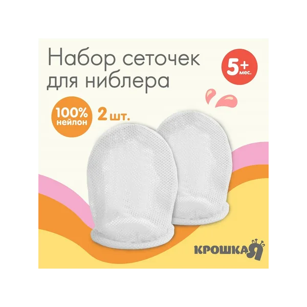 Набор сменных сеточек для ниблера