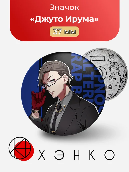 Джуто Ирума из Hypnosis Mic значок