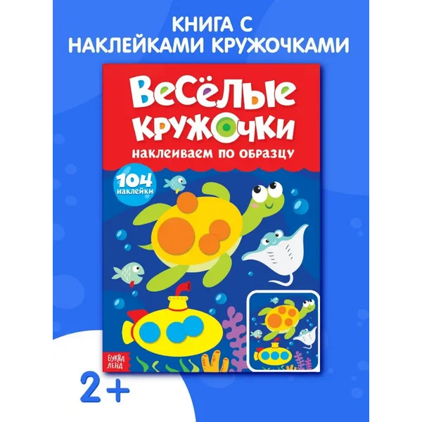 Наклейки детские Учим цвета