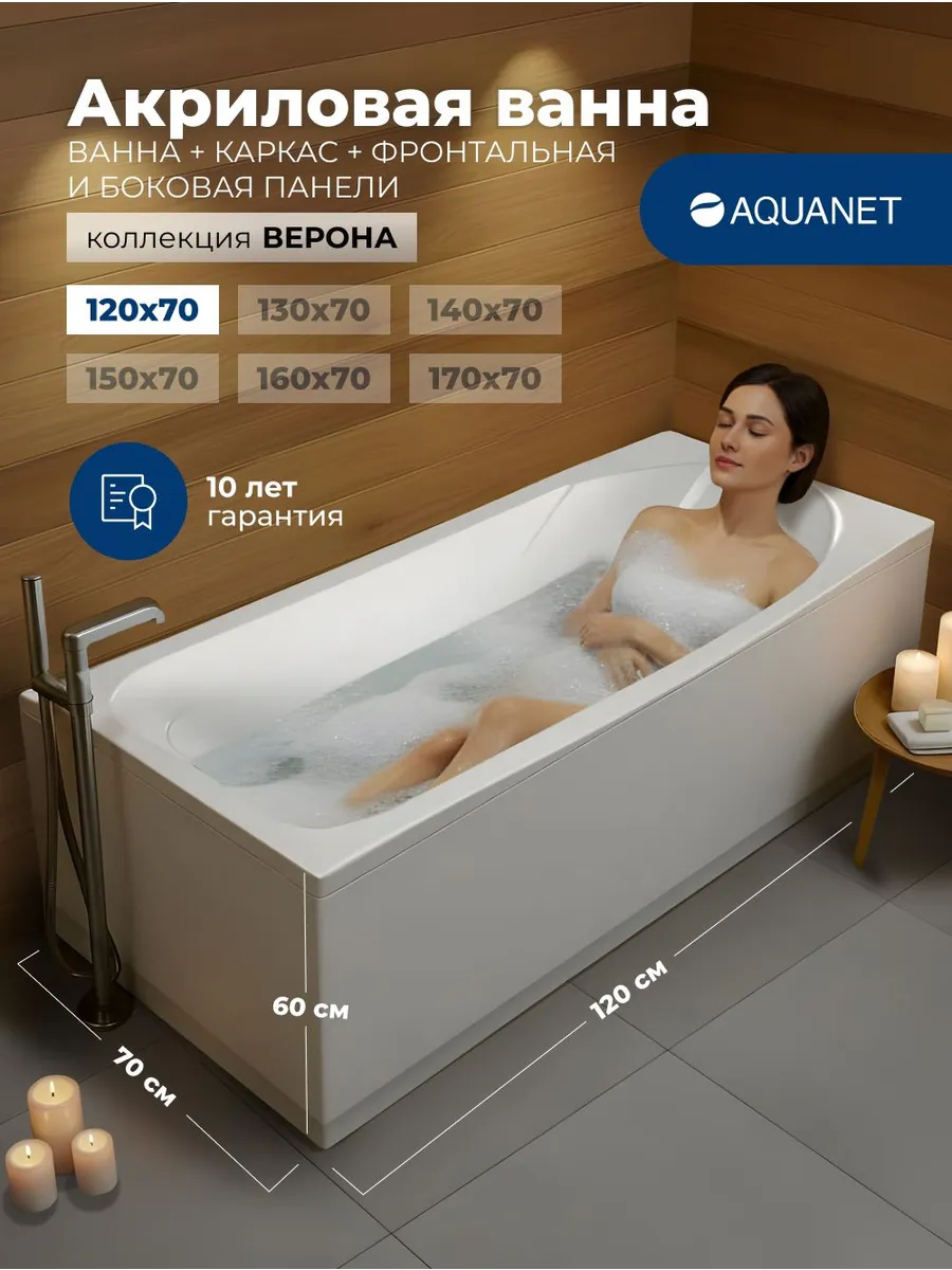 Ванна акриловая, каркас, 2 панели Венеция 120*70