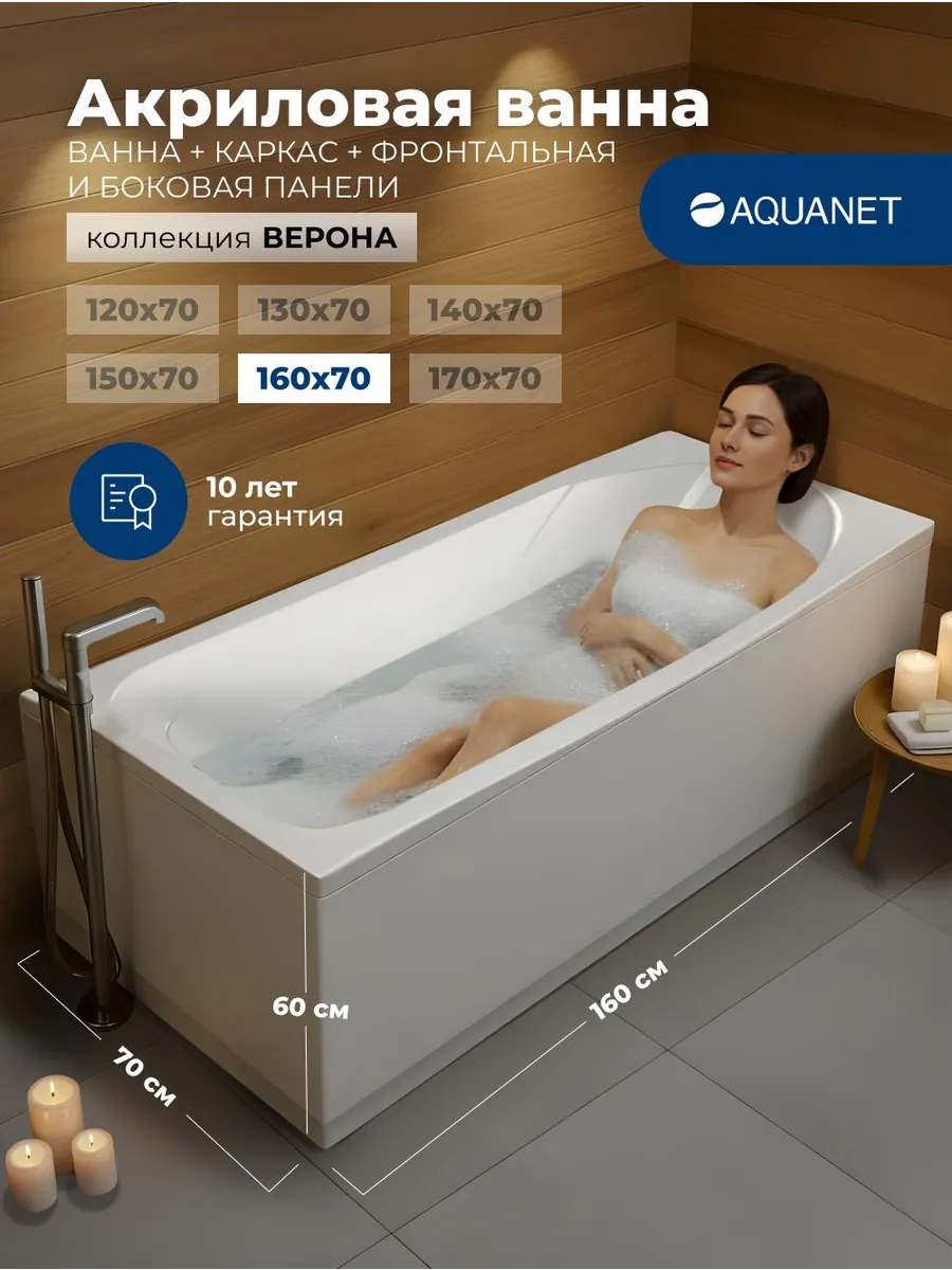Ванна акриловая, каркас, 2 панели Венеция 160*70