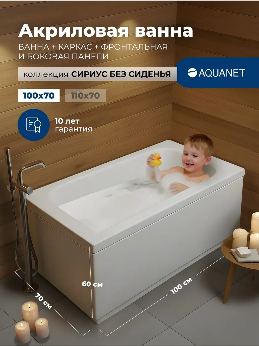 Ванна акриловая, каркас, 2 панели Сириус 100*70