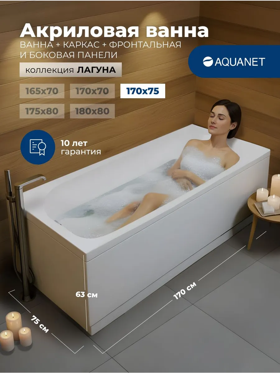Ванна акриловая, каркас, 2 панели Лагуна 170*75