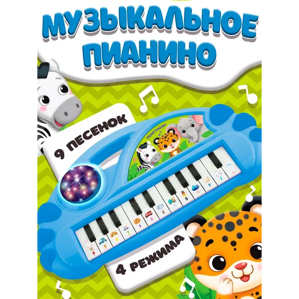 Детское пианино