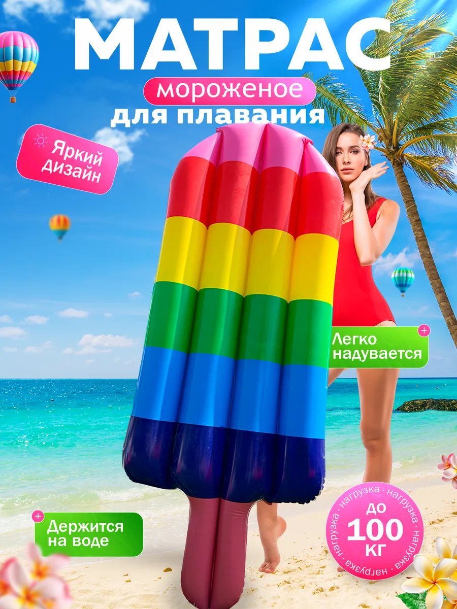 Надувной матрас для плавания