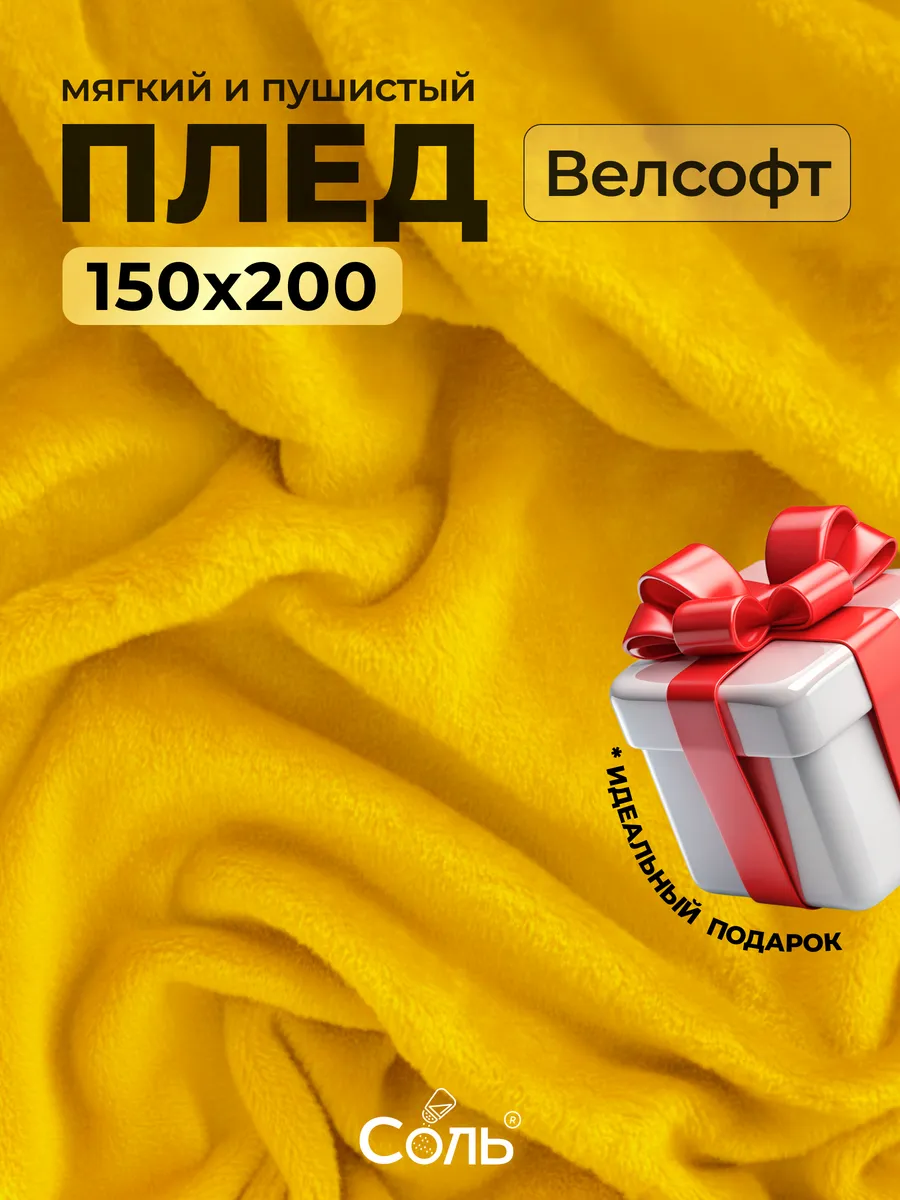 Плед 150х200 пушистый на диван