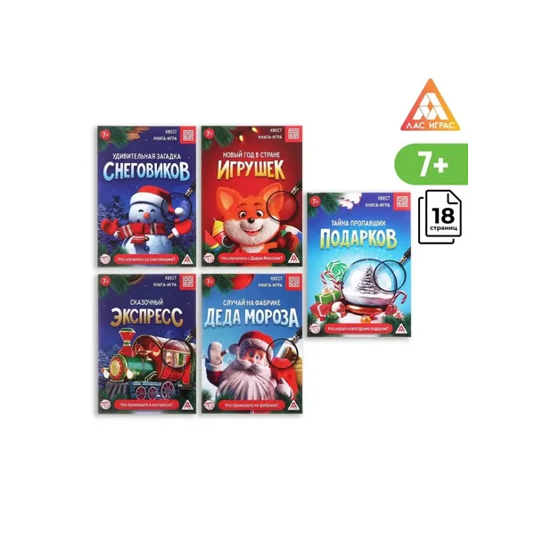 Набор книг "Новогодние приключения"