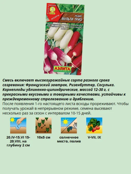 Агрофирма АЭЛИТА Семена редиса Мульти трио 2 шт, 2 шт, фото 2