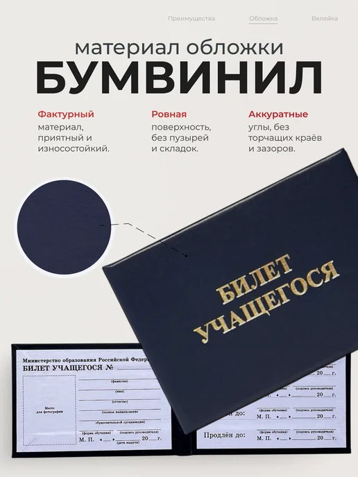 Тривия Ученический билет школьника (билет учащегося), вариант, фото 3