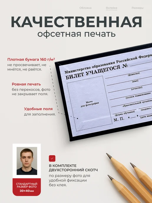 Тривия Ученический билет школьника (билет учащегося), вариант, фото 4