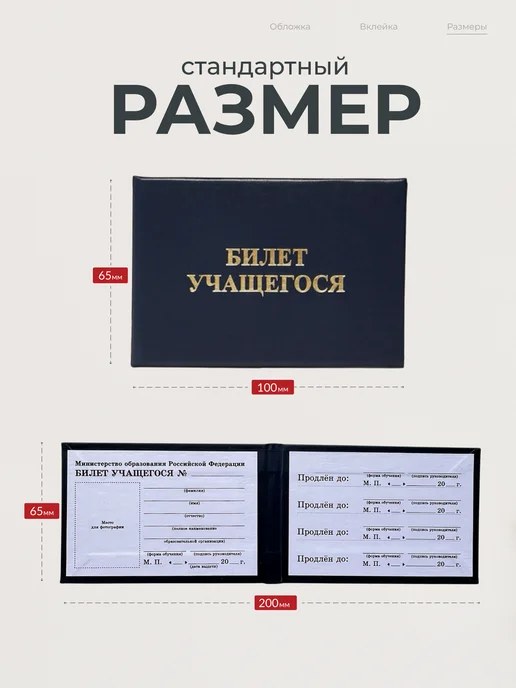 Тривия Ученический билет школьника (билет учащегося), вариант, фото 5
