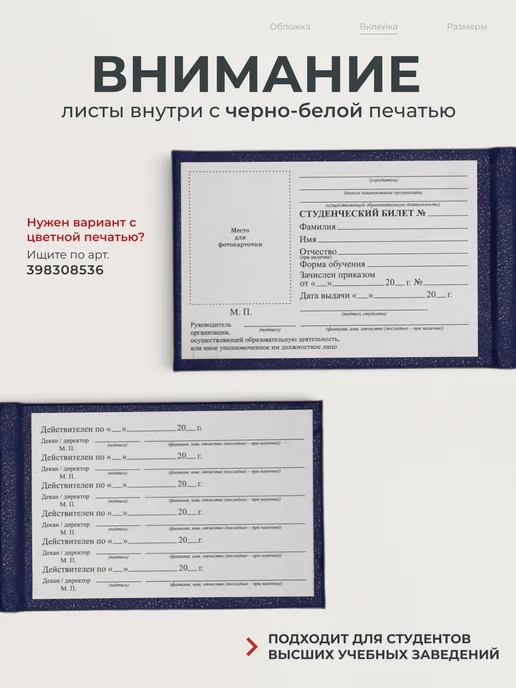 Тривия Студенческий билет для ВУЗа с цветным блоком, черный, фото 5