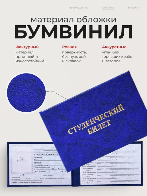 Тривия Студенческий билет для ВУЗа с цветным блоком, вариант, фото 3