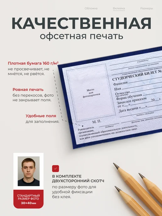 Тривия Студенческий билет для ВУЗа с цветным блоком, вариант, фото 4