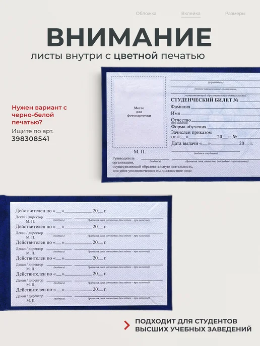 Тривия Студенческий билет для ВУЗа с цветным блоком, вариант, фото 5