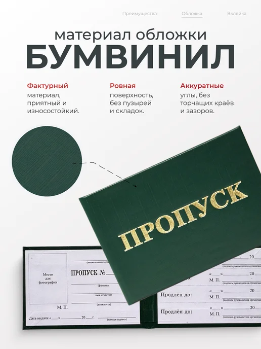 Тривия Бланк Пропуск твердая обложка бумвинил, вариант, фото 3
