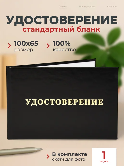 Тривия Удостоверение с бланком для заполнения, вариант