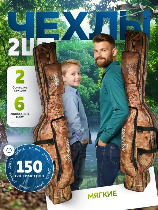 Trout Point Компактный чехол для удилищ 150 см, 2 шт