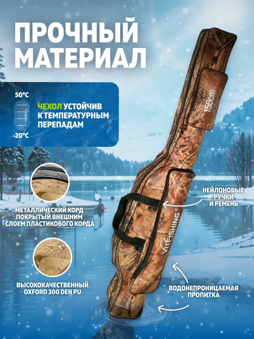 Trout Point Компактный чехол для удилищ 150 см, 2 шт, фото 3