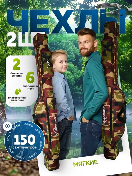 Trout Point Чехол для удилищ спиннингов 150 см, 2 шт
